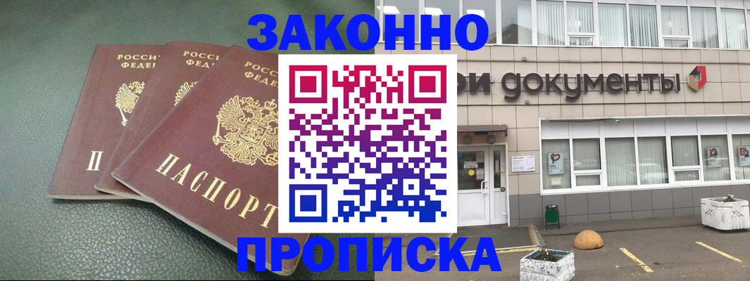 временная регистрация в квартире в Евпатории