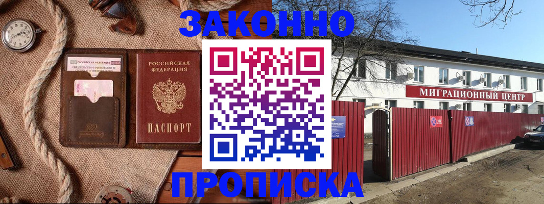 прописка поиск в Евпатории