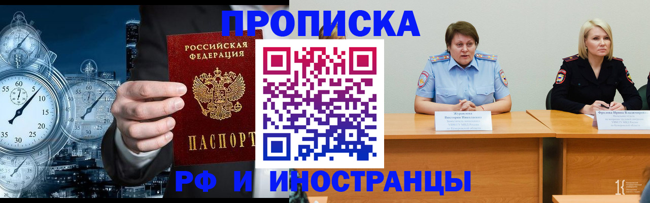 временная регистрация купить в Евпатории