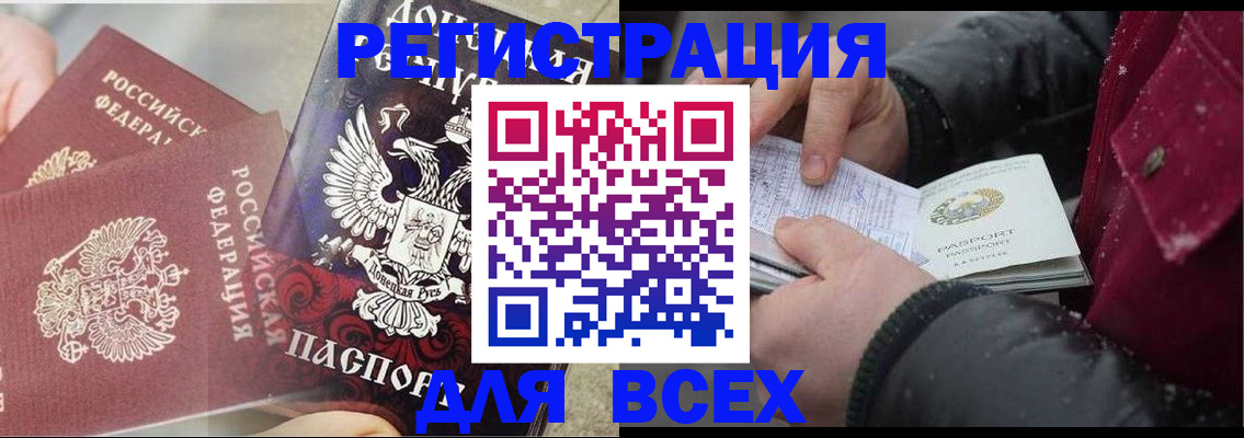 прописка в квартире в Евпатории