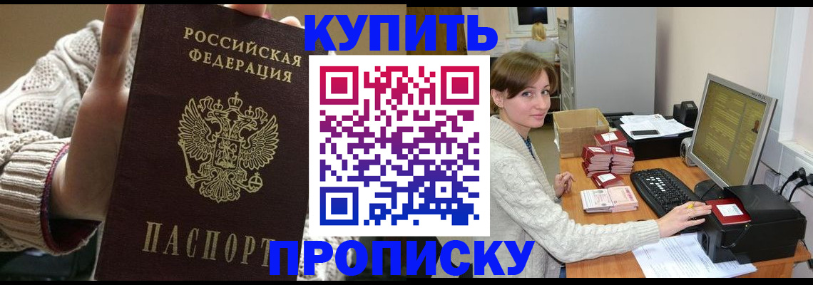 прописка для работы в Евпатории