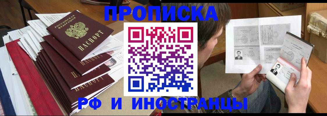 прописка штамп в Евпатории